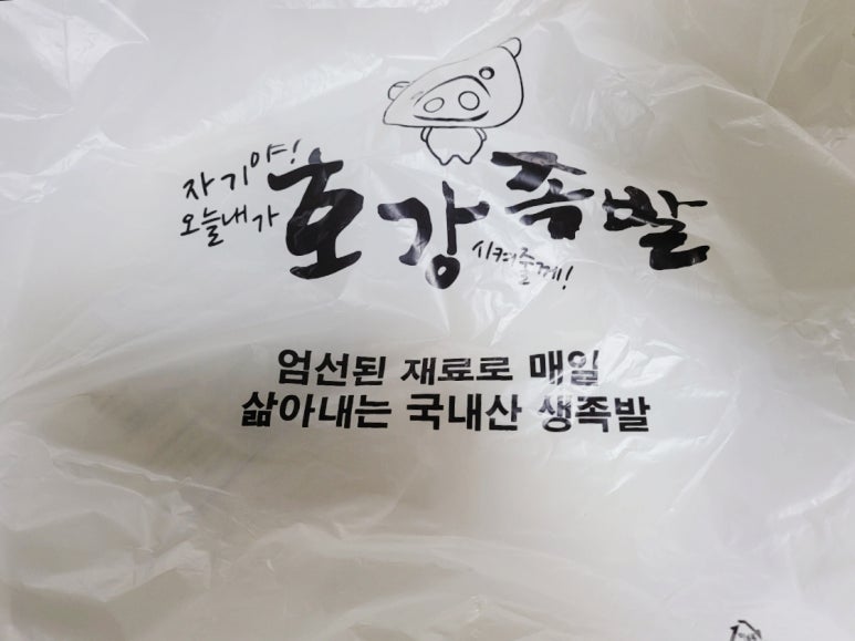 호강족발 이미지