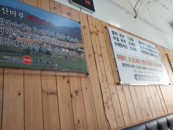 산마루멸치국수 이미지