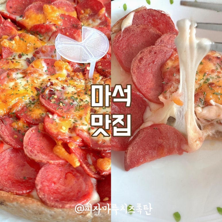 피자마루롯데마트 이미지