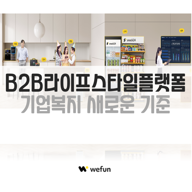 주식회사 위펀 이미지