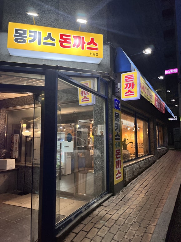 몽키스돈까스 이미지