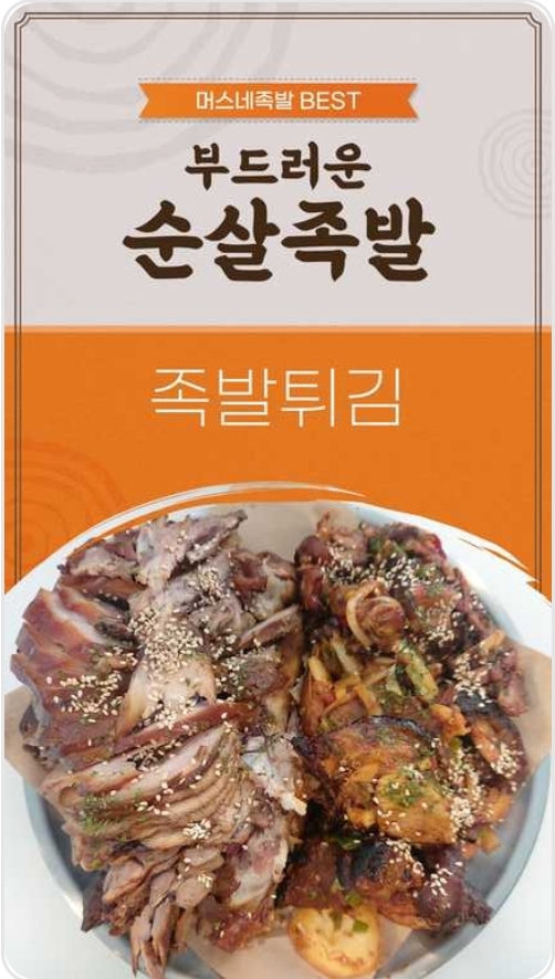 청춘불족발 이미지