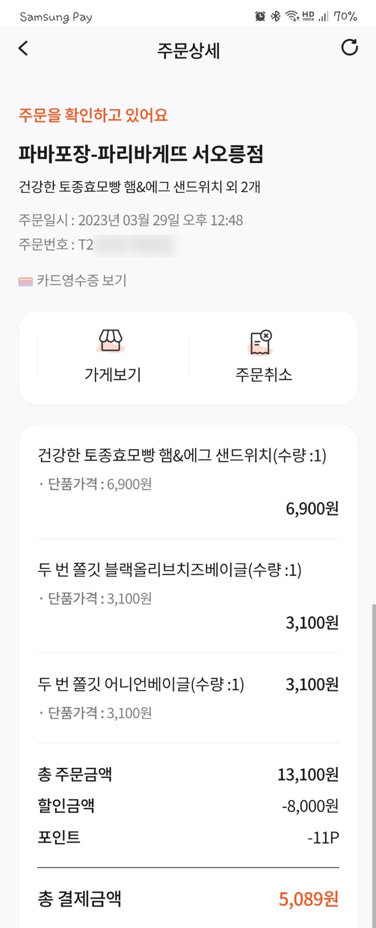 서오릉베이글 이미지