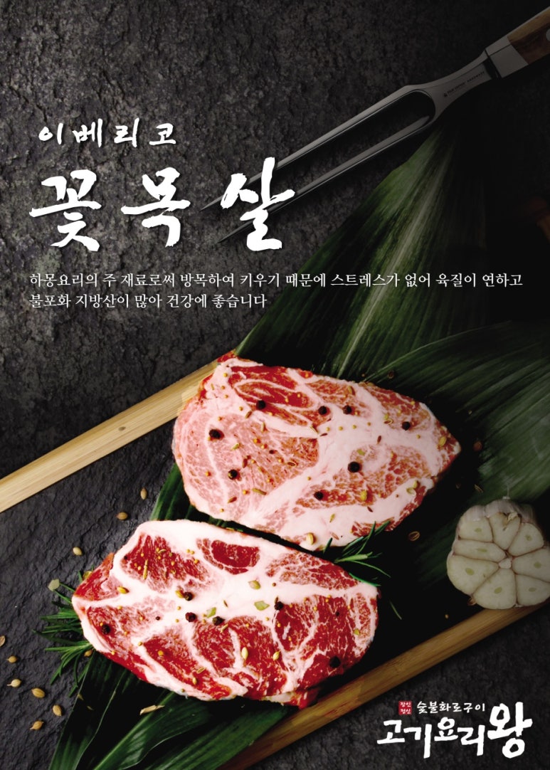 고기요리왕 이미지