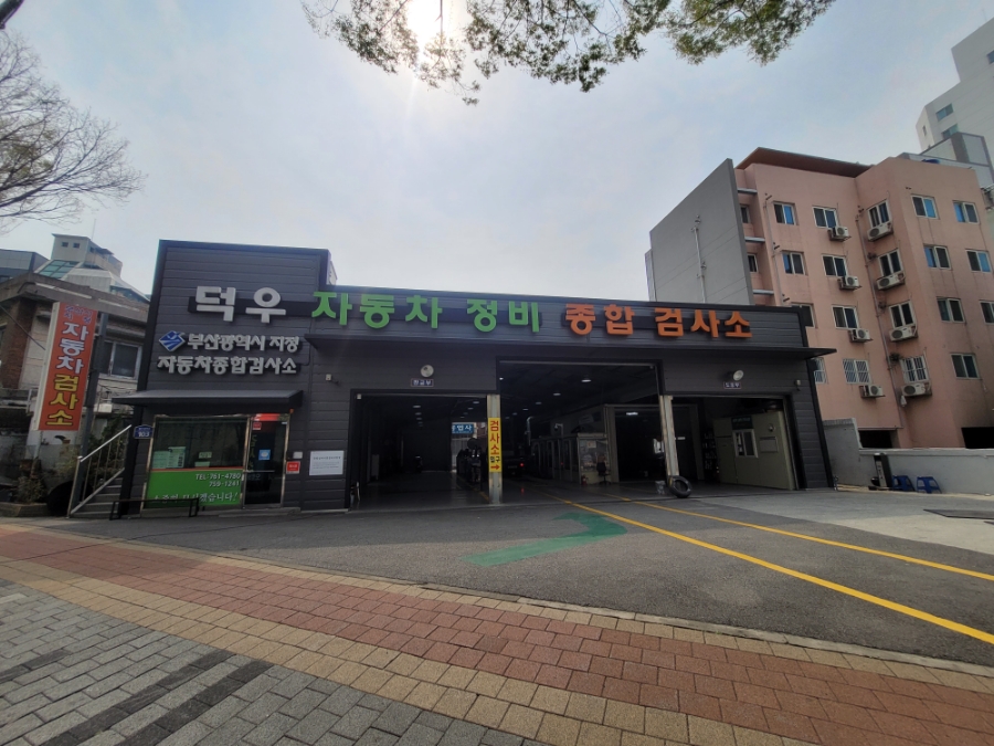 덕우종합정비 이미지