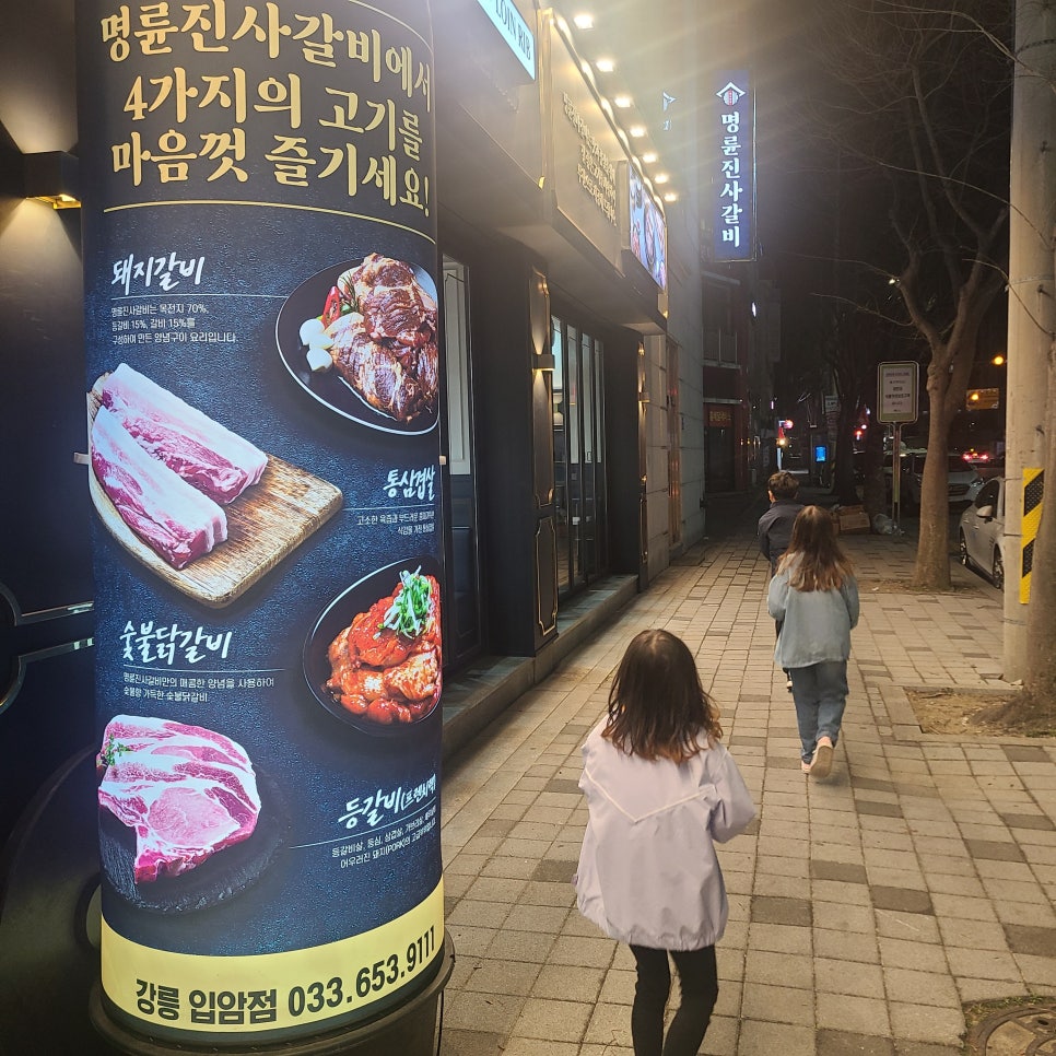 명륜진사갈비입암점 이미지
