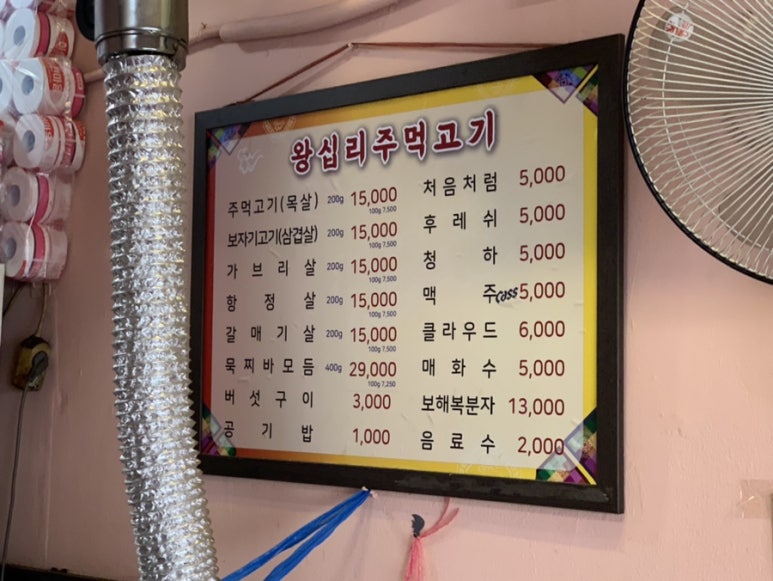 왕십리주먹고기 이미지