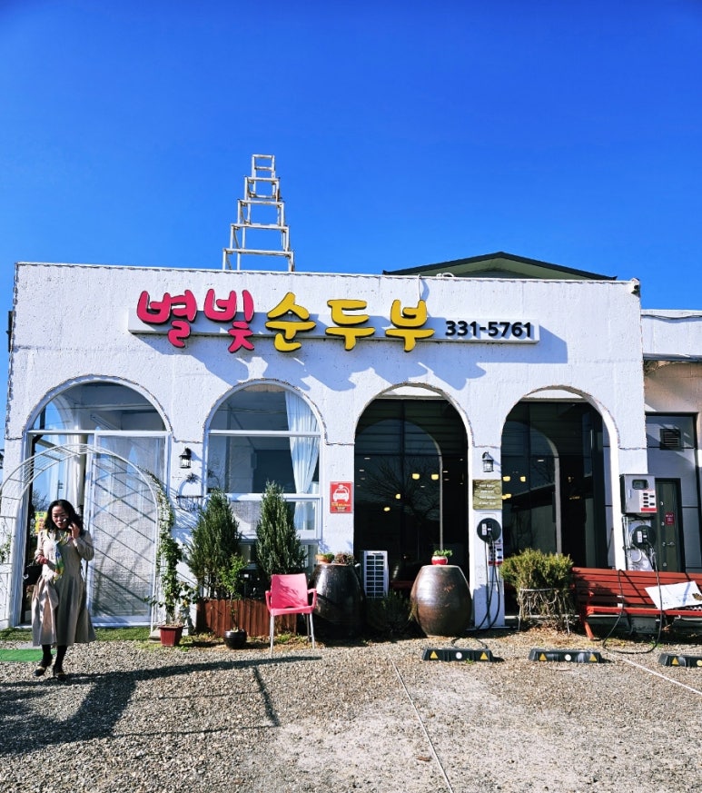 별빛순두부 이미지
