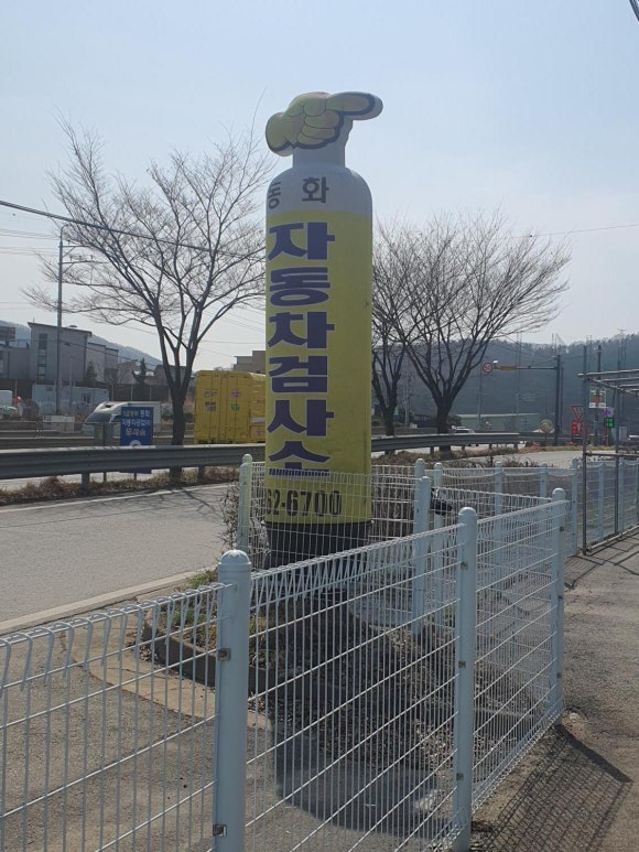 동화자동차공업사 이미지