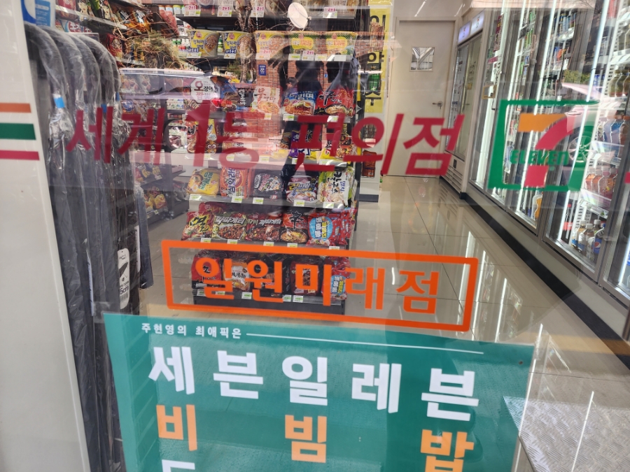 세븐일레븐 일원미래점 이미지