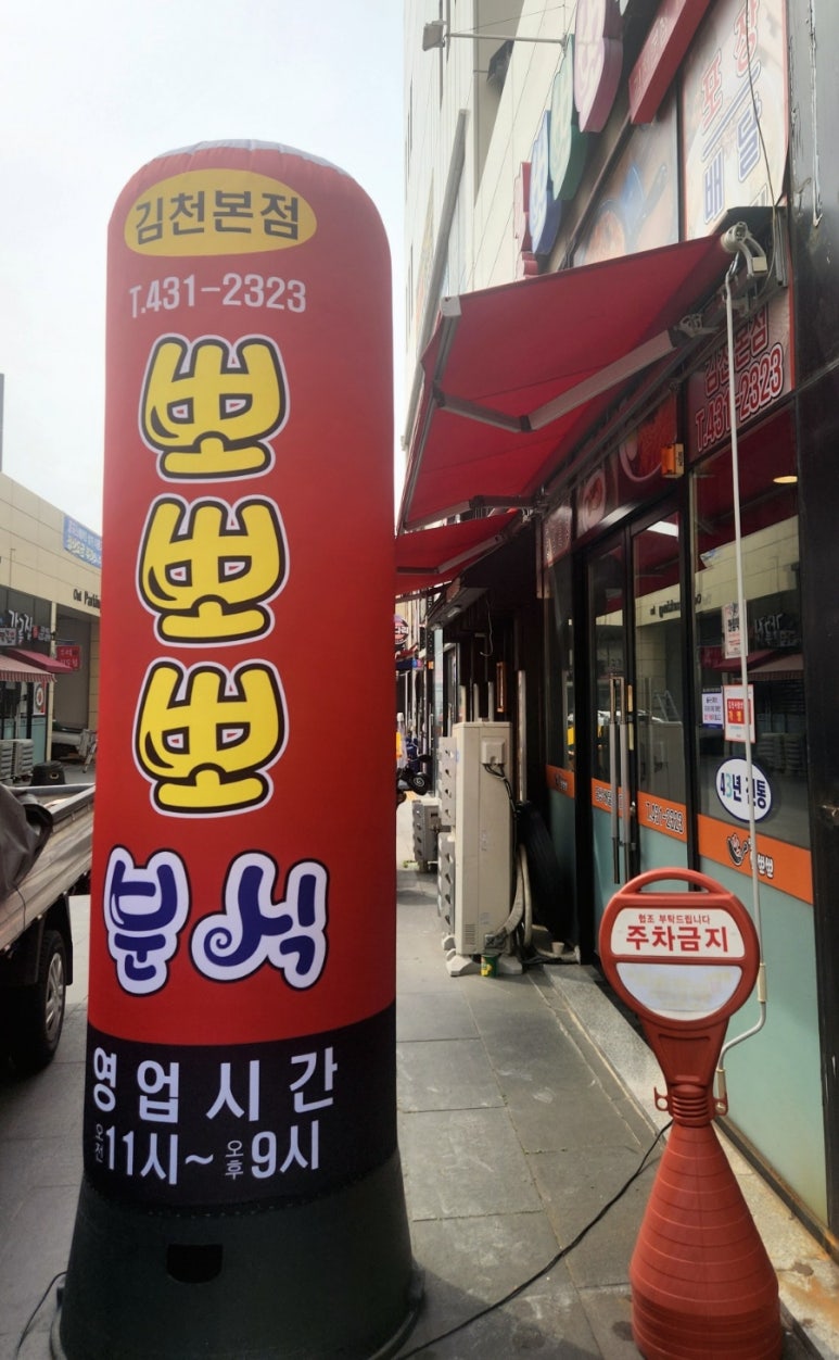 보글보글분식 이미지