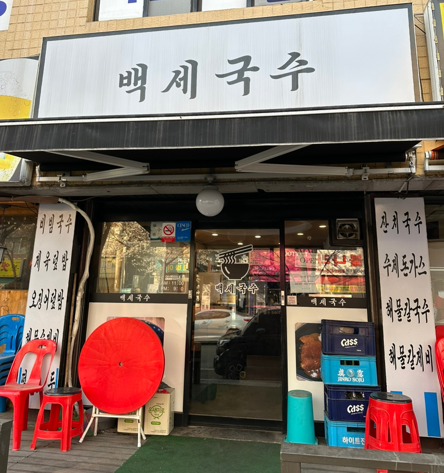 백세국수 이미지