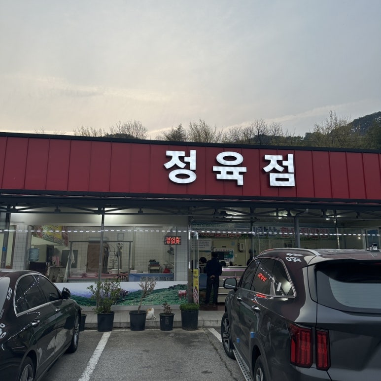 지리산 한우 직판장 이미지