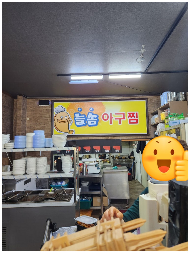 늘솜아구찜 이미지