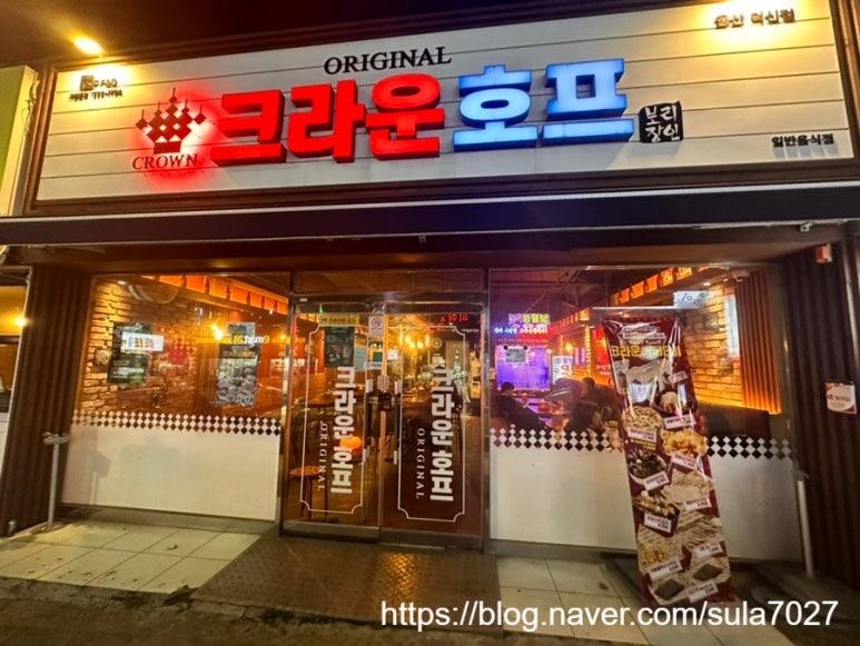 크라운호프 울산덕신점 이미지
