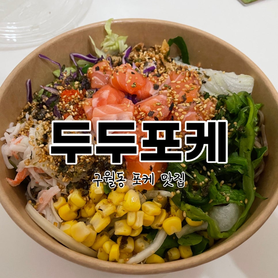 두두포케 이미지