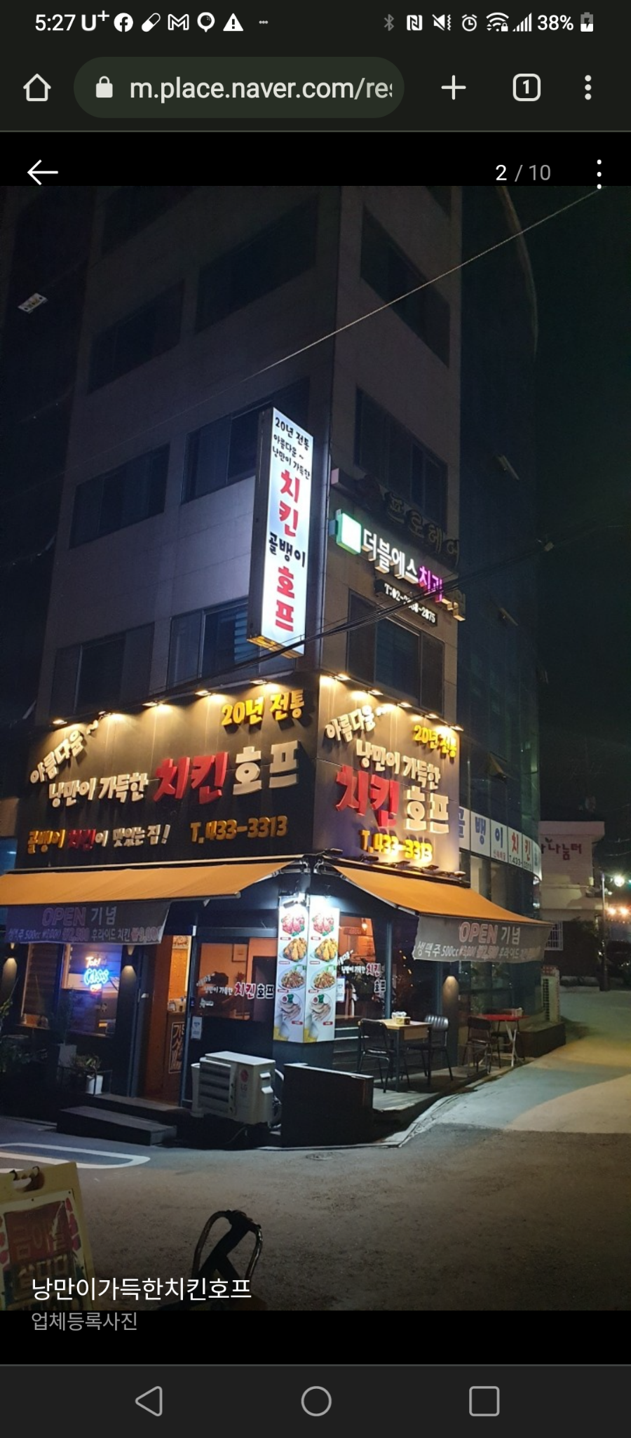 낭만치킨호프 이미지