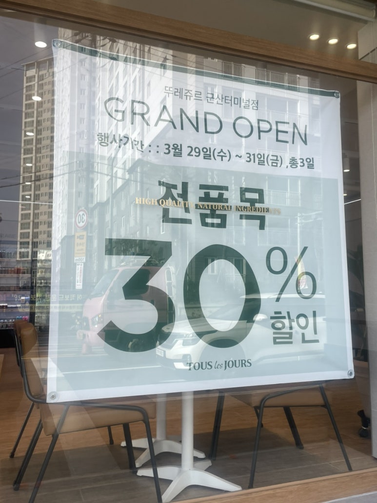 뚜레쥬르군산 이미지