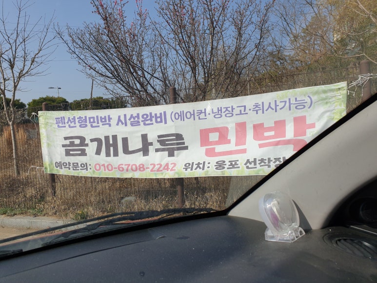 곰개나루민박 이미지