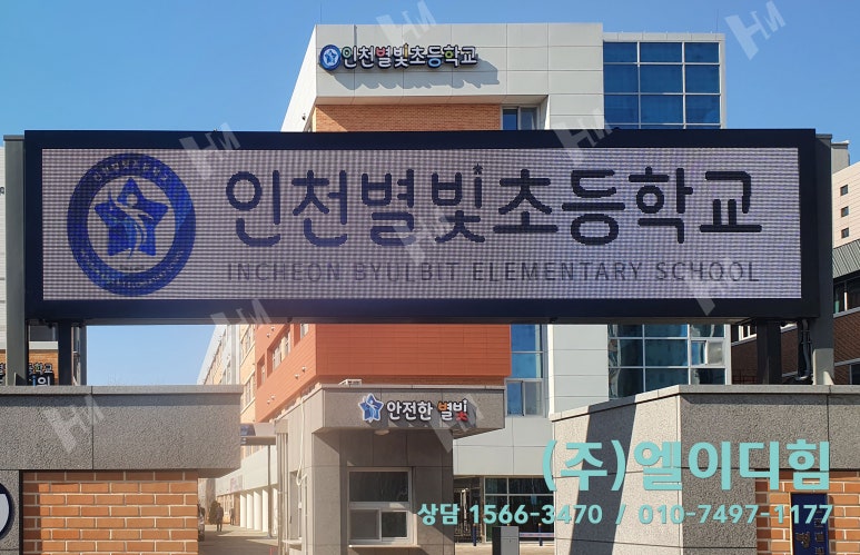 인천별빛초등학교 이미지