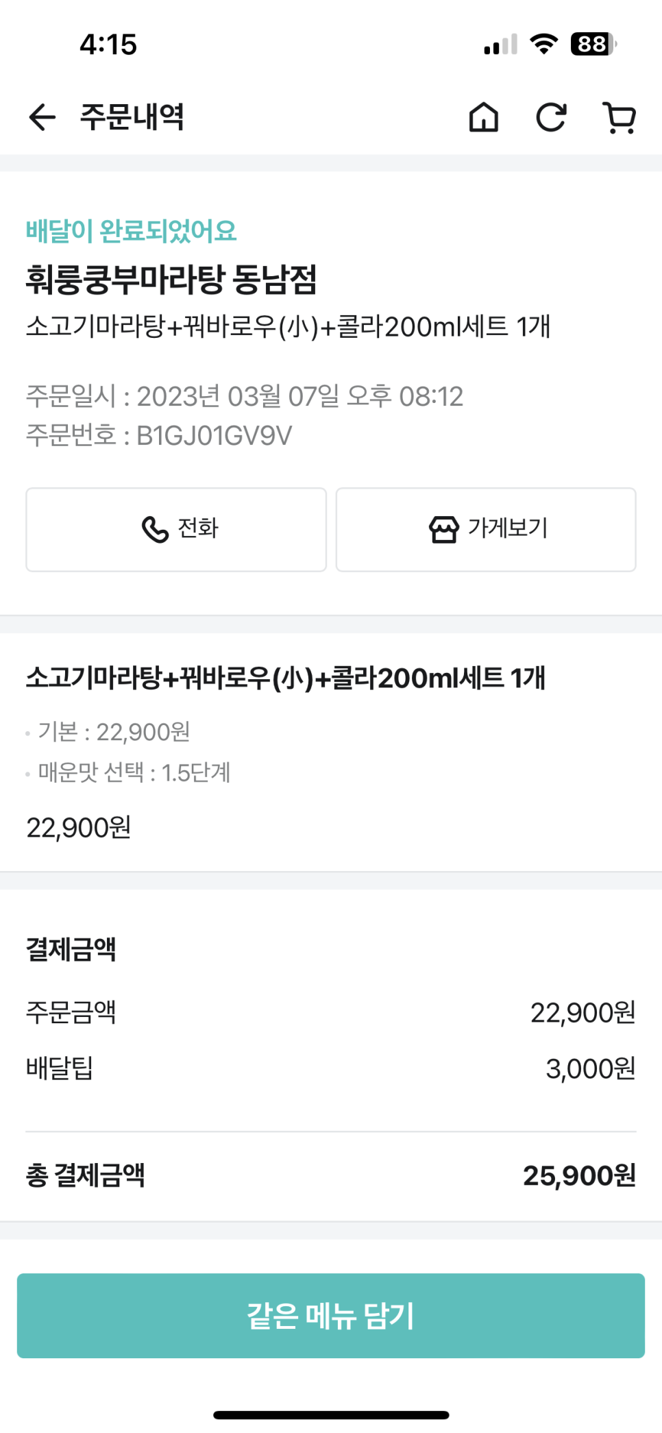 훠룽쿵부 이미지