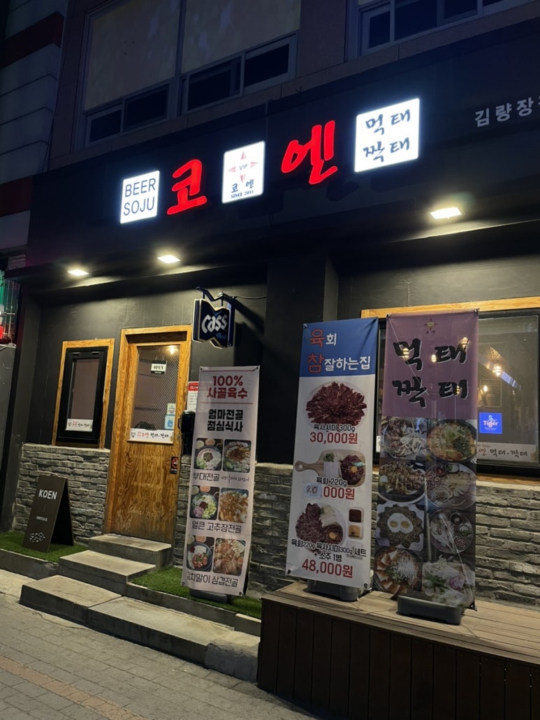 육회와짝태 이미지