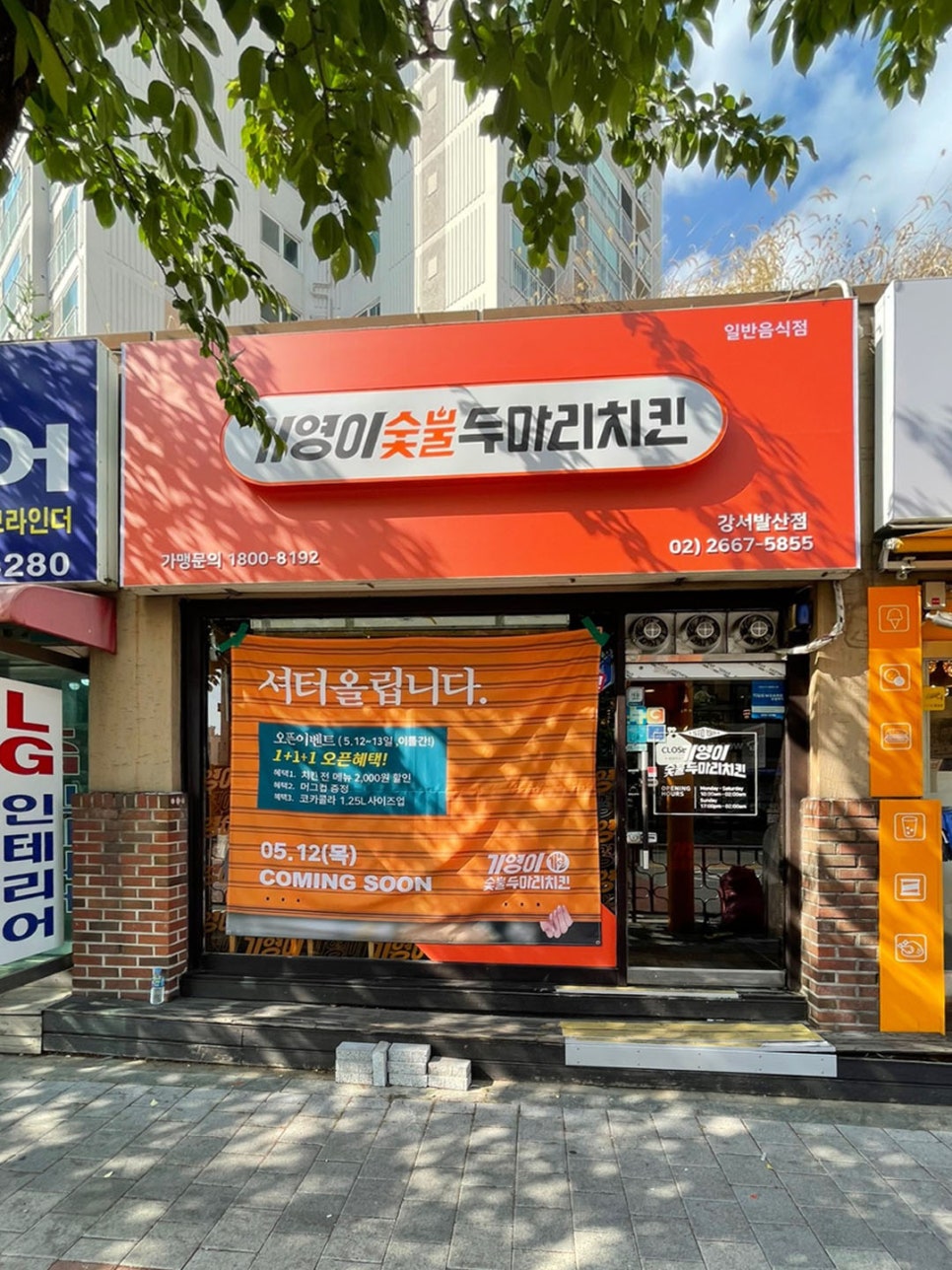 기영이숯불두마리치킨강서 이미지
