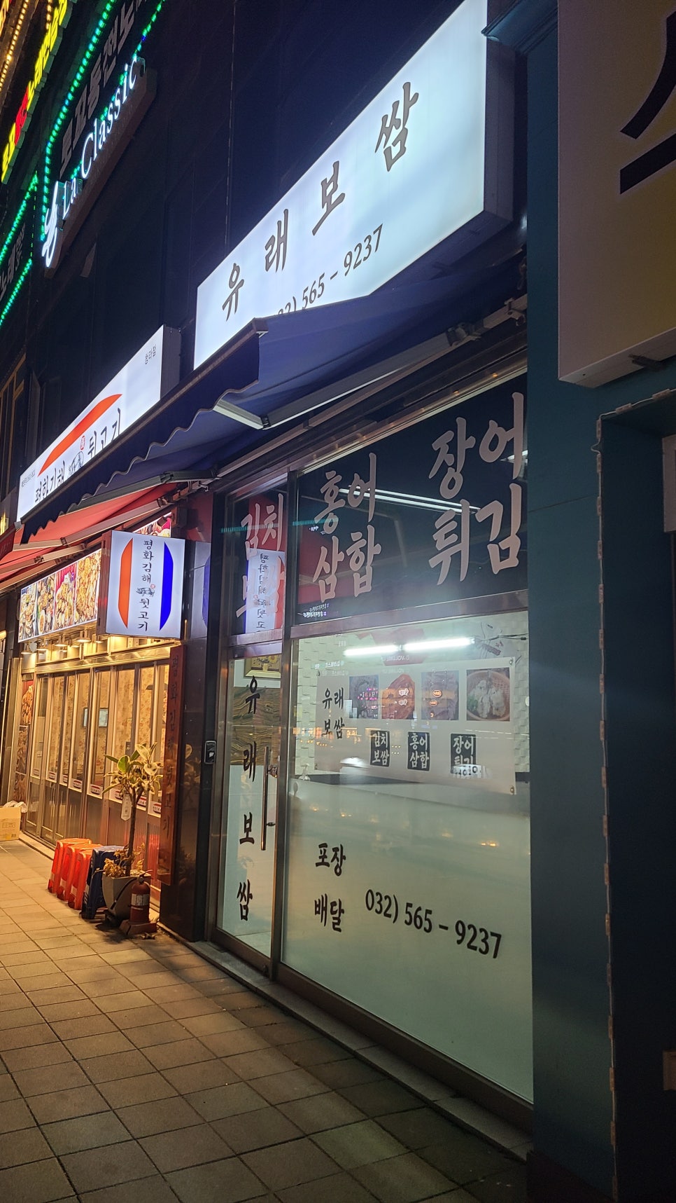 유래보쌈 이미지
