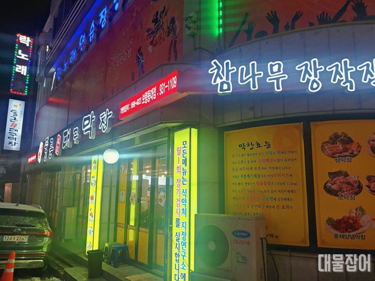 통큰대구막창 이미지