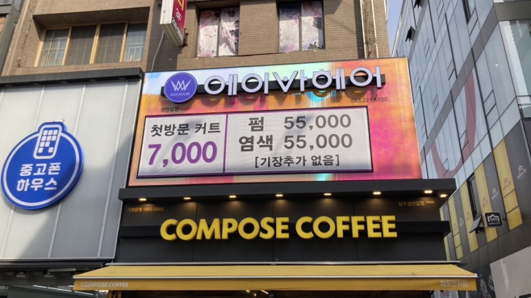 에이바헤어성안길점 이미지