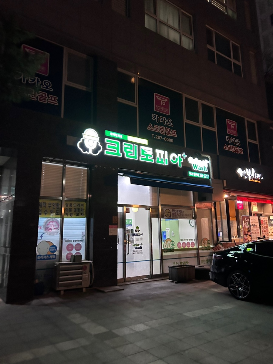 크린토피아수지 이미지