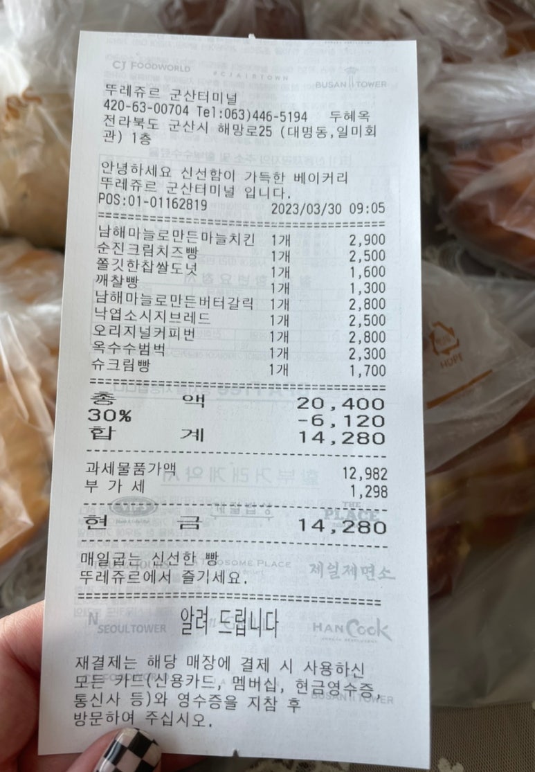 뚜레쥬르군산 이미지