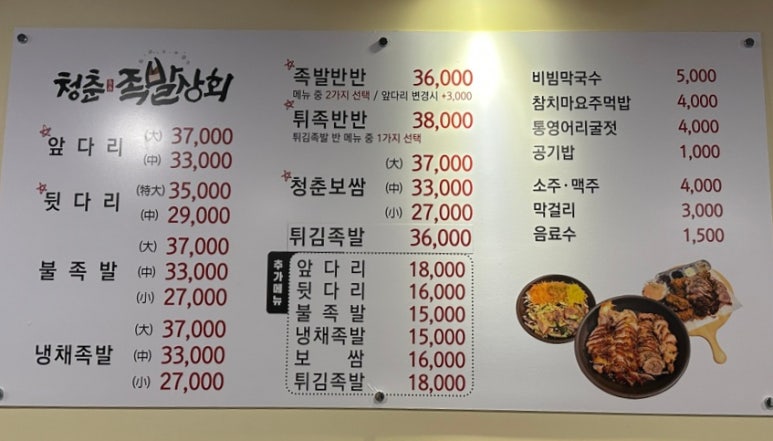 청춘족발상회 이미지