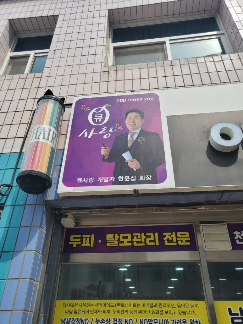 수원큐사랑염색 이미지