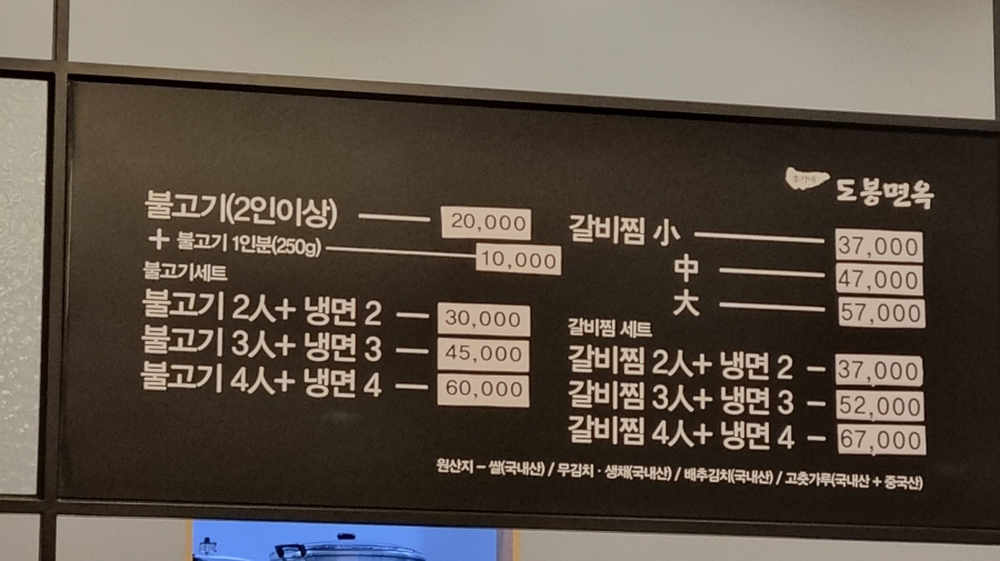 이가네도봉면옥 이미지