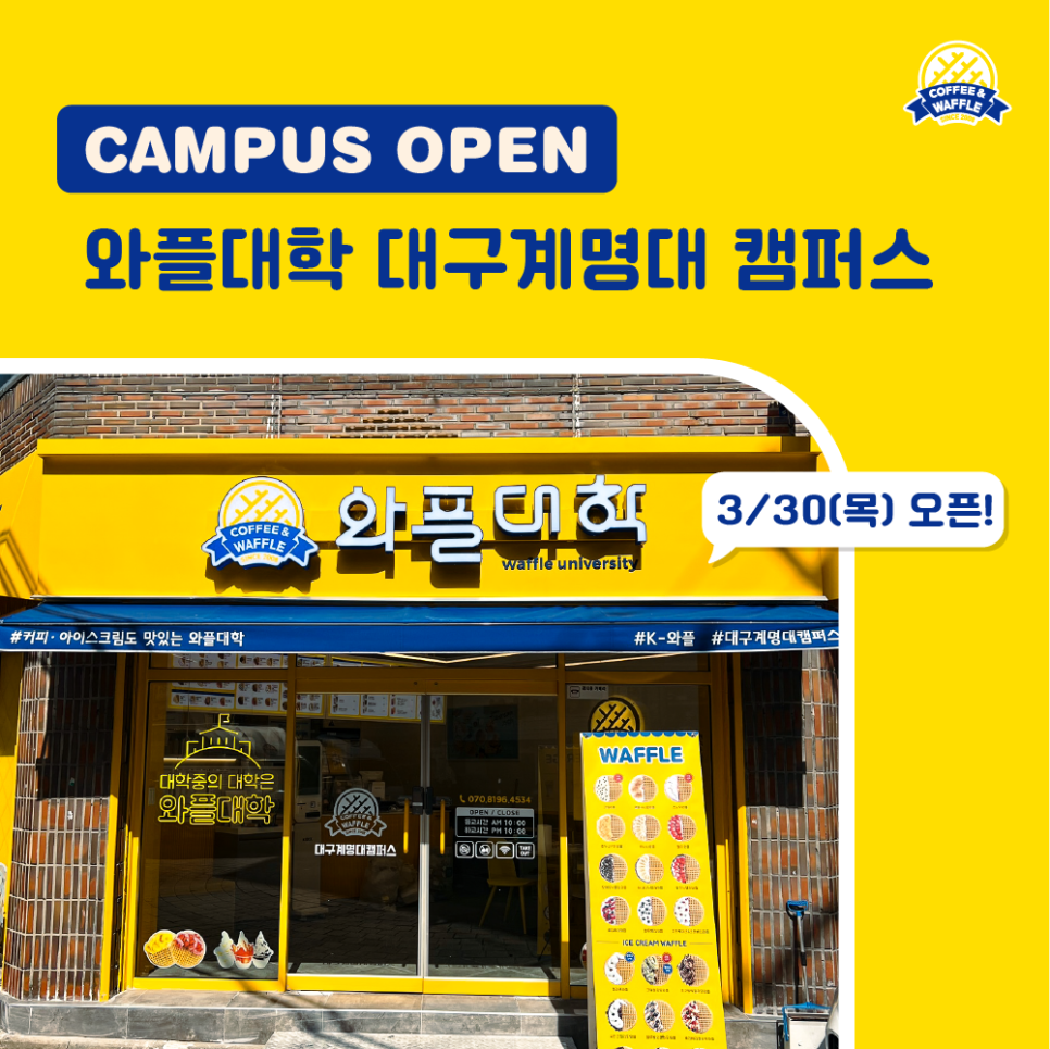 와플대학대구계명대캠퍼스 이미지