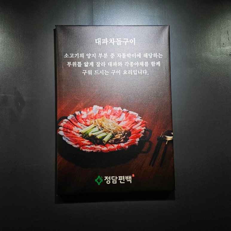 차돌삼합정담 이미지