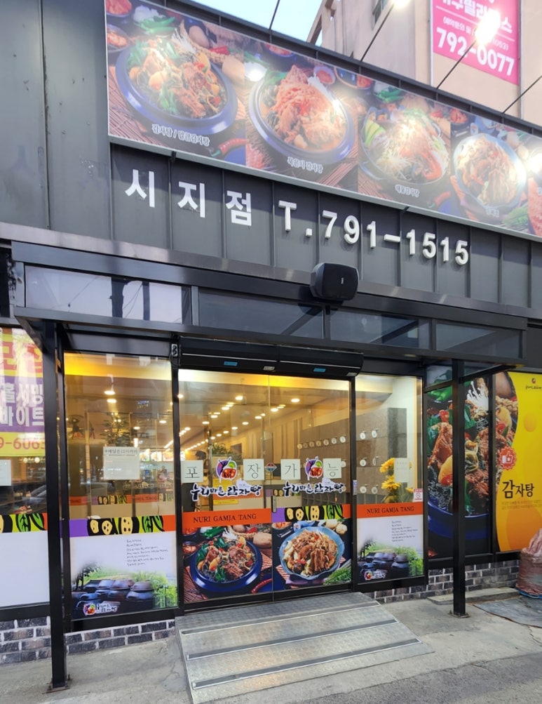 누리마을감자탕시지점 이미지