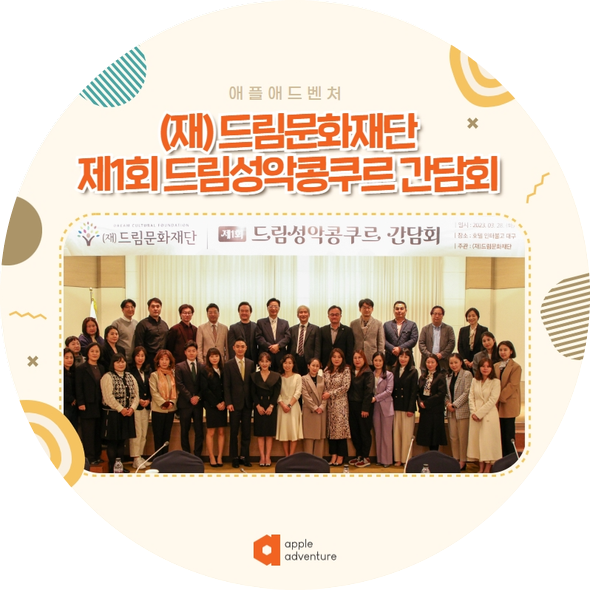 재단법인 드림 문화재단 이미지