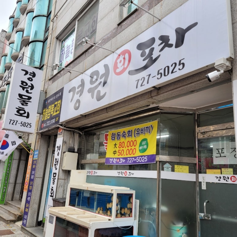 경원회포차 이미지