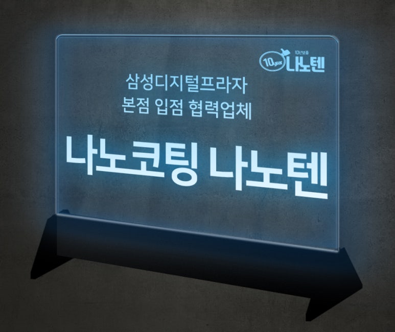 나노텐 이미지