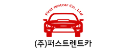 퍼스트렌터카주 이미지