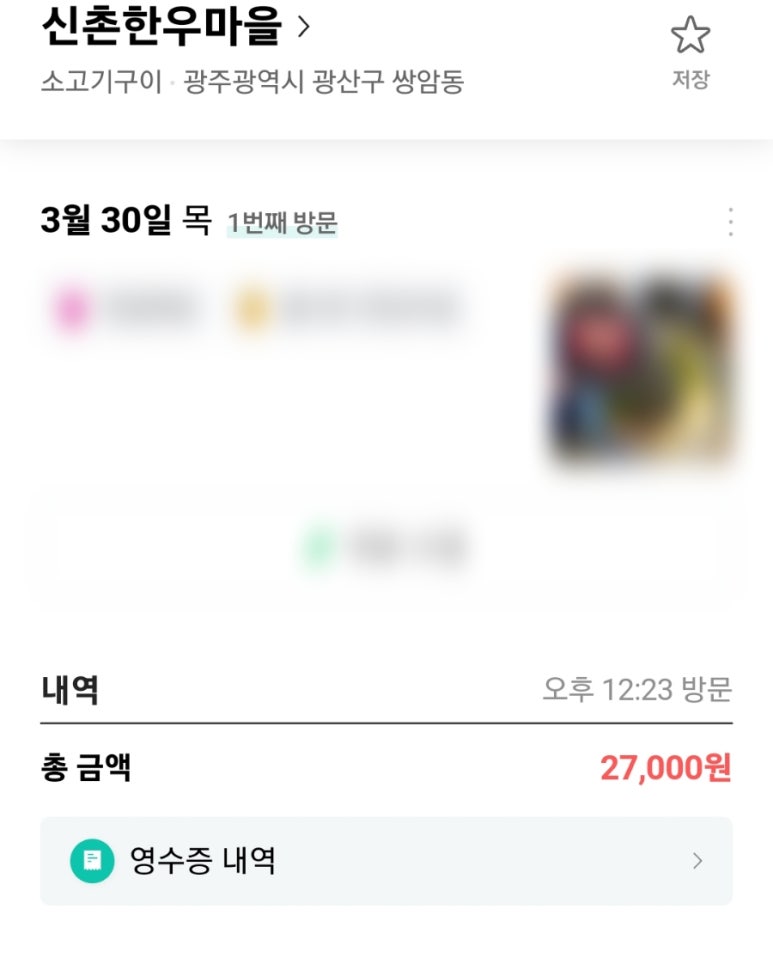 신촌한우마을 이미지