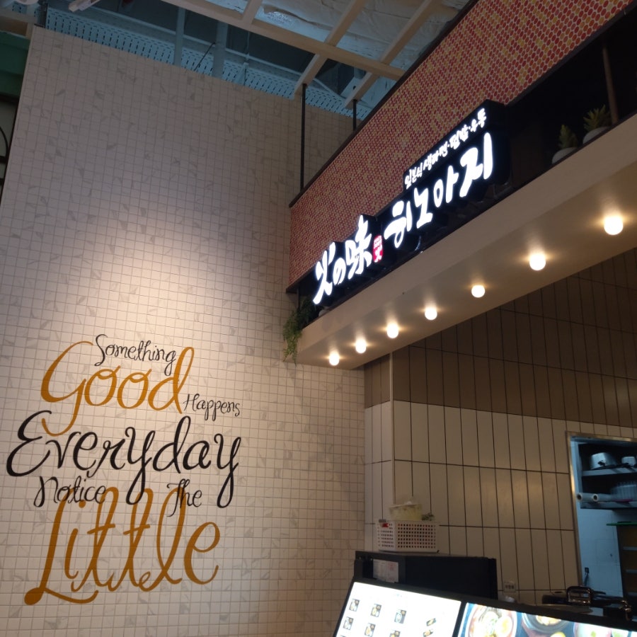 히노아지 스타필드 안성점 이미지