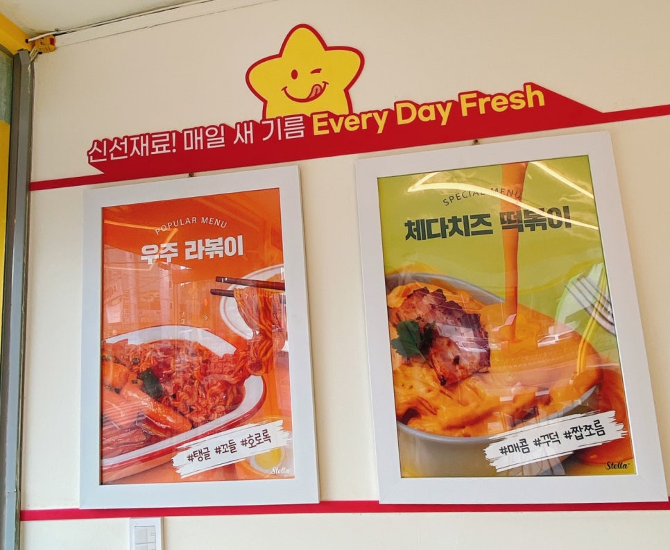 스텔라떡볶이경기수원 이미지