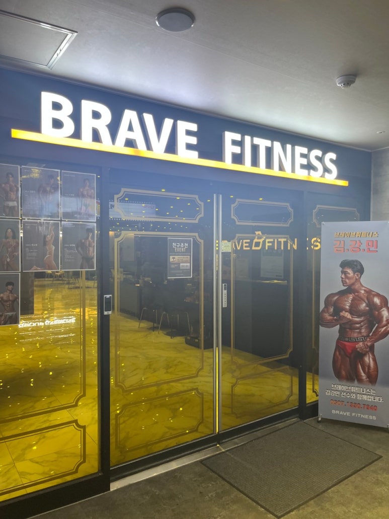 브레이브휘트니스 이미지