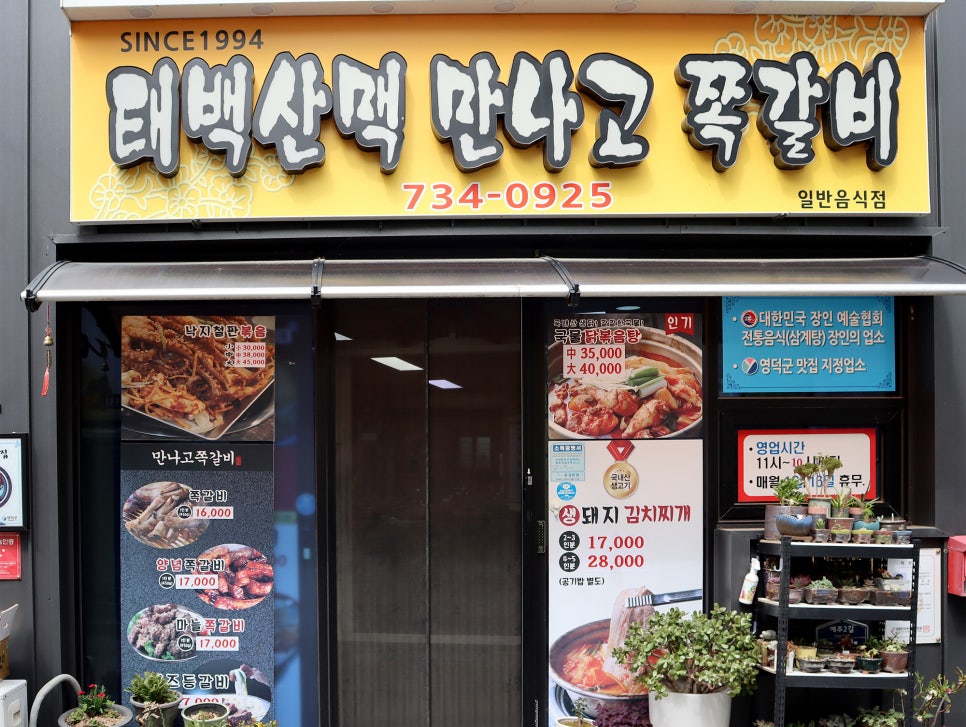 만나고쪽갈비 이미지