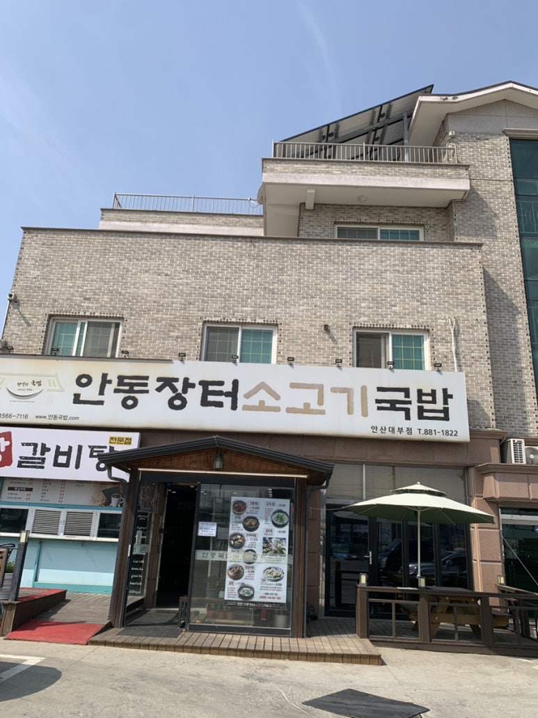 안동국밥(대부점) 이미지