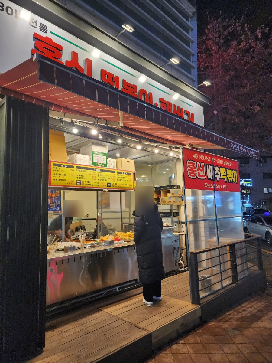 영수네족발떡볶이 이미지