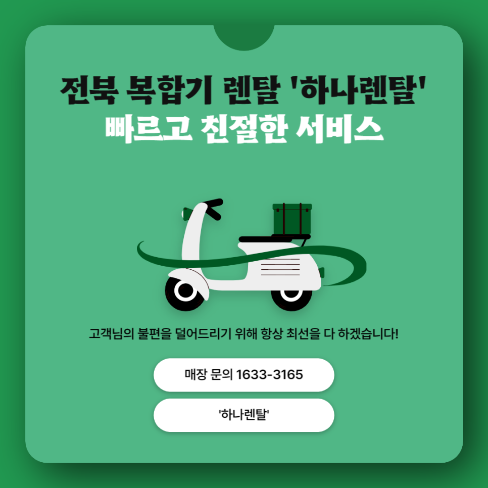 전주백제렌탈 이미지